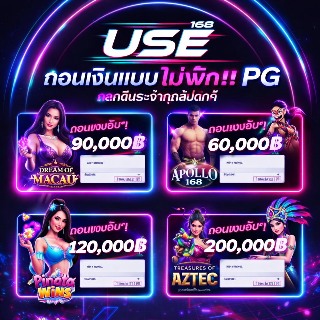 รีวิว USE168