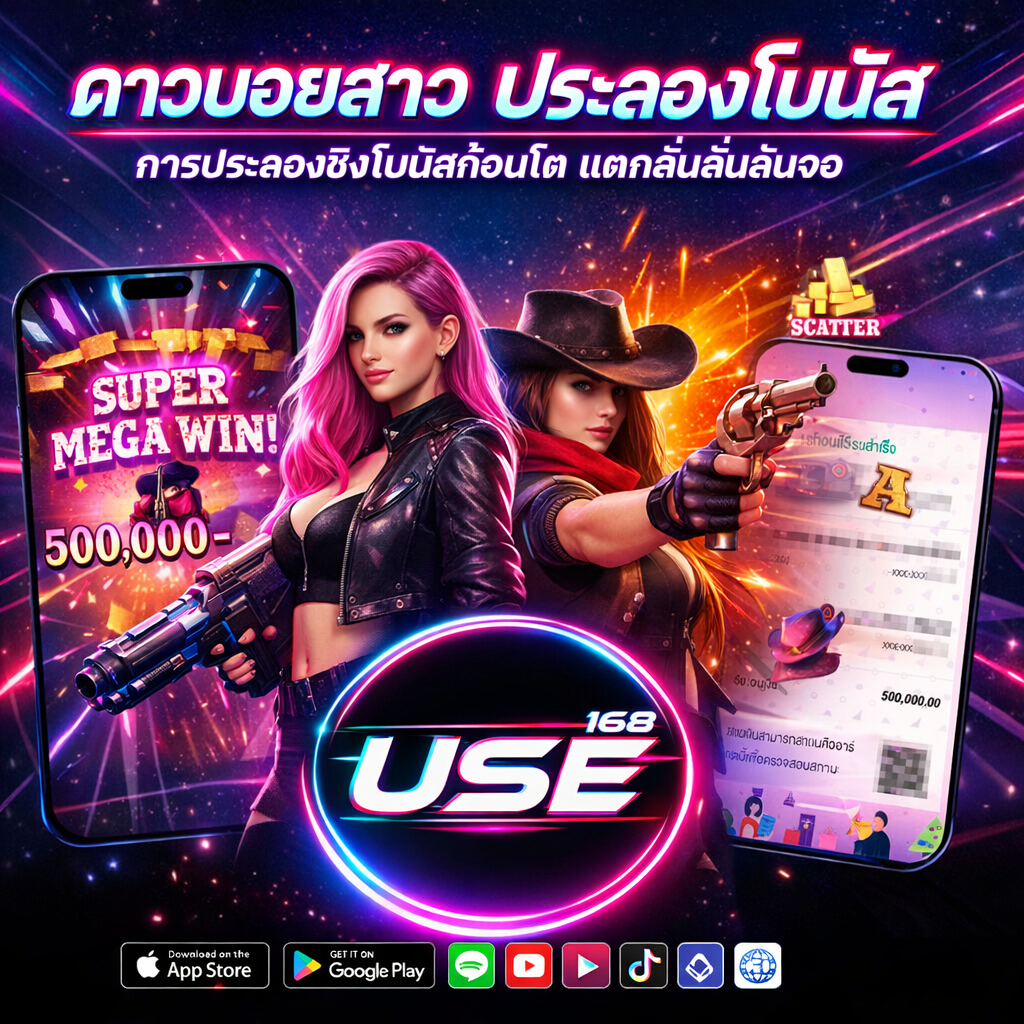 รีวิว USE168